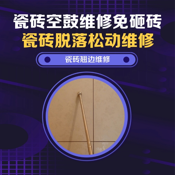 滦平瓷砖空鼓维修公司分享瓷砖胶的施工厚度对瓷砖空鼓有哪些影响