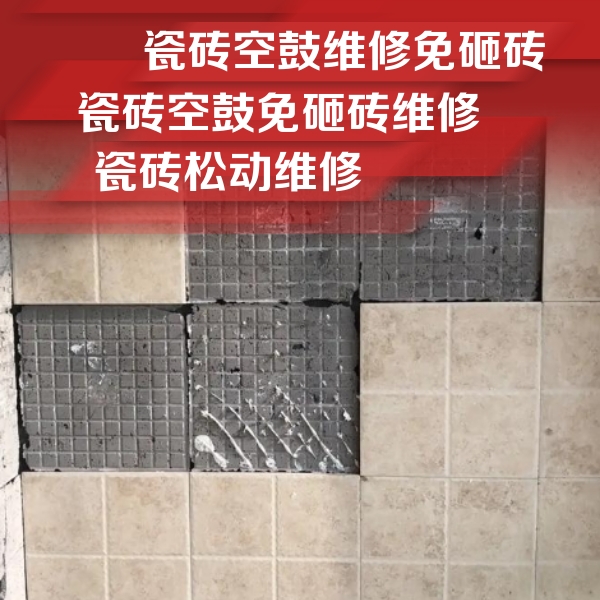 滦平瓷砖空鼓维修公司分享地砖空鼓维修的知识