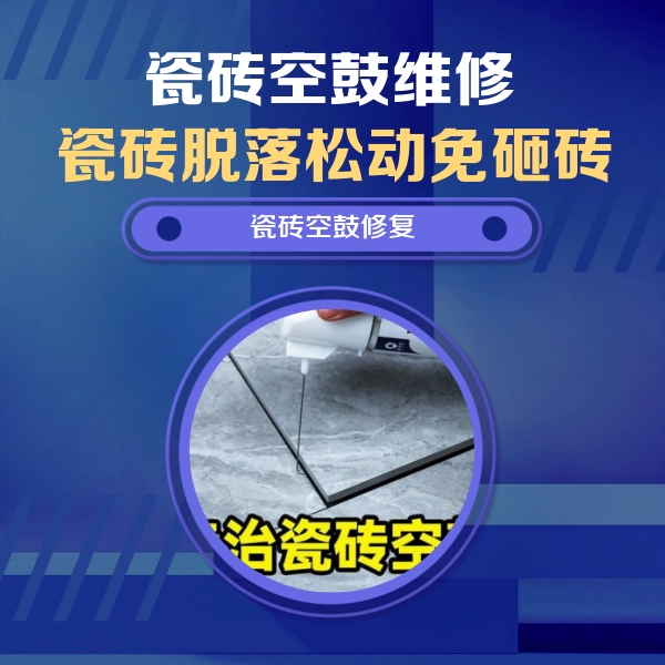 滦平瓷砖空鼓维修公司分享卫生间瓷砖翘边维修的方法